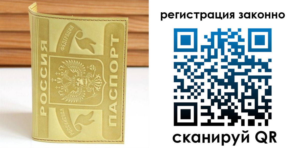 временная регистрация недорого в Южноуральске