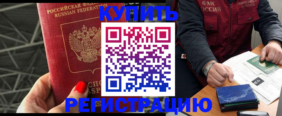 временная регистрация в Южноуральске