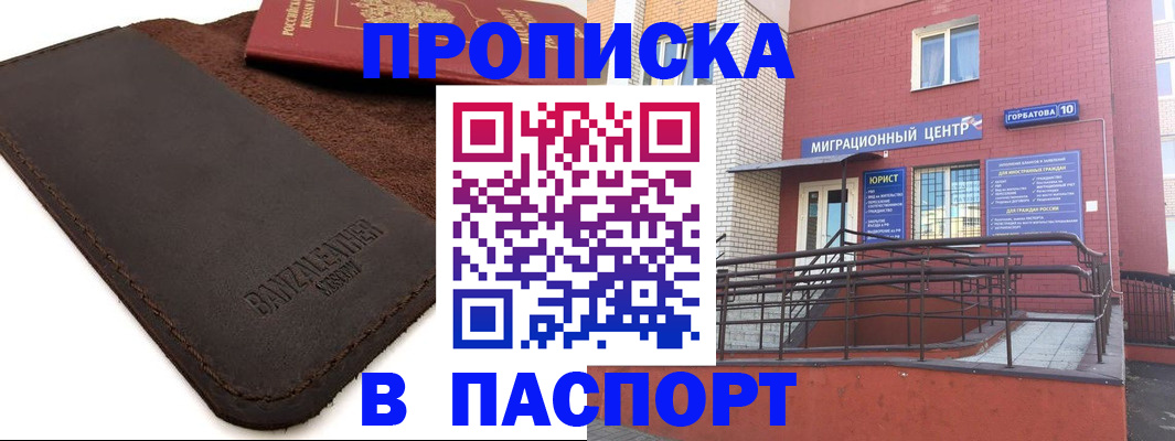 прописка ребенка в Южноуральске