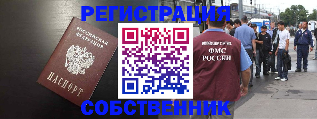 прописка от собственника в Южноуральске