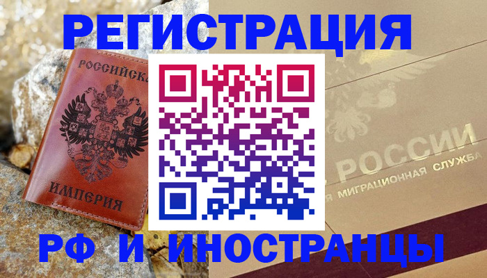 временная регистрация 2025 в Южноуральске