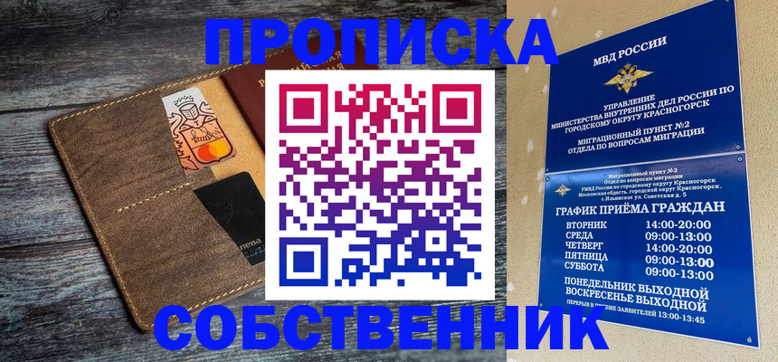 временная регистрация надежно в Южноуральске